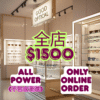 全店$1500